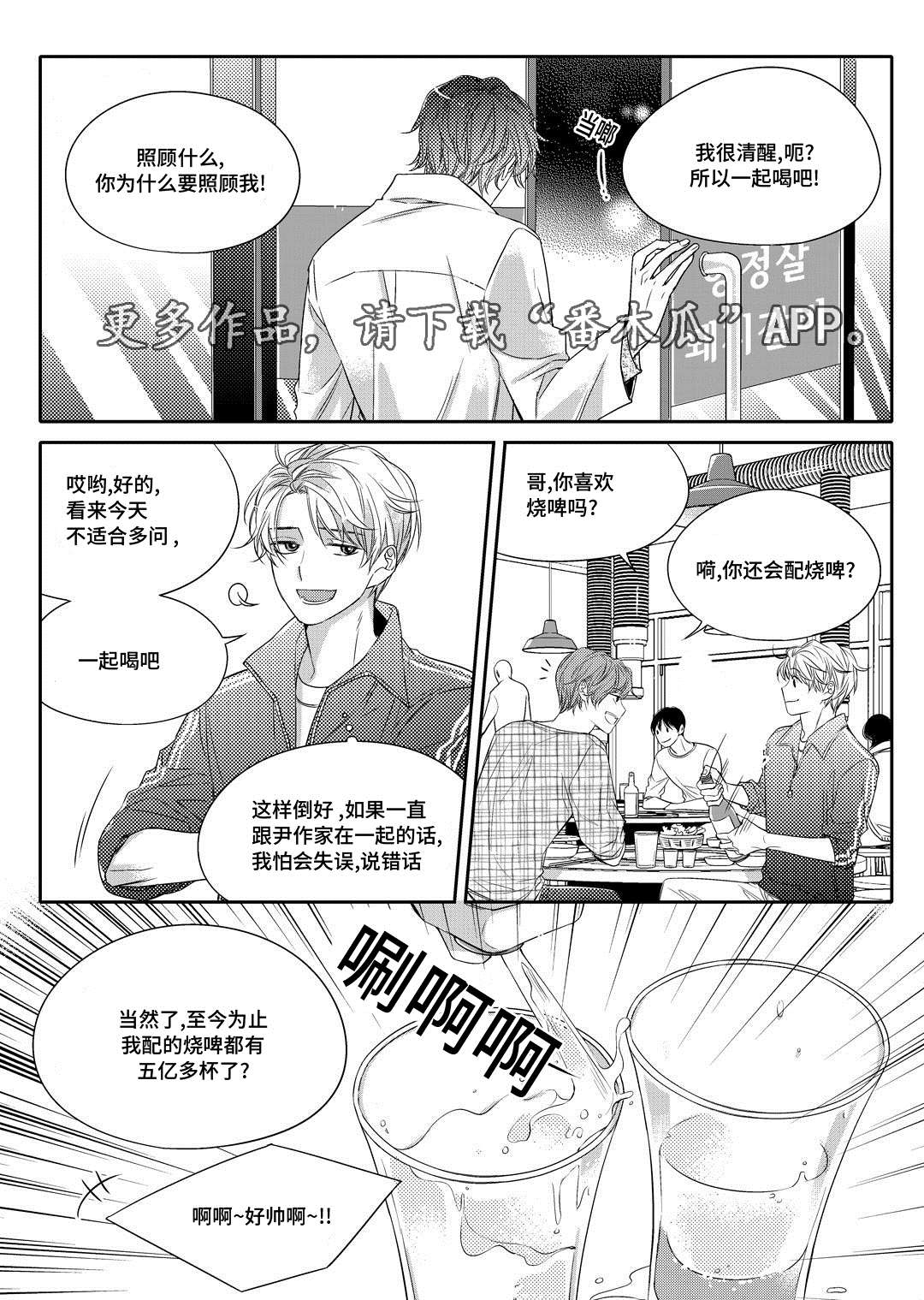 销声匿迹图片漫画,第6章：陶艺课1图