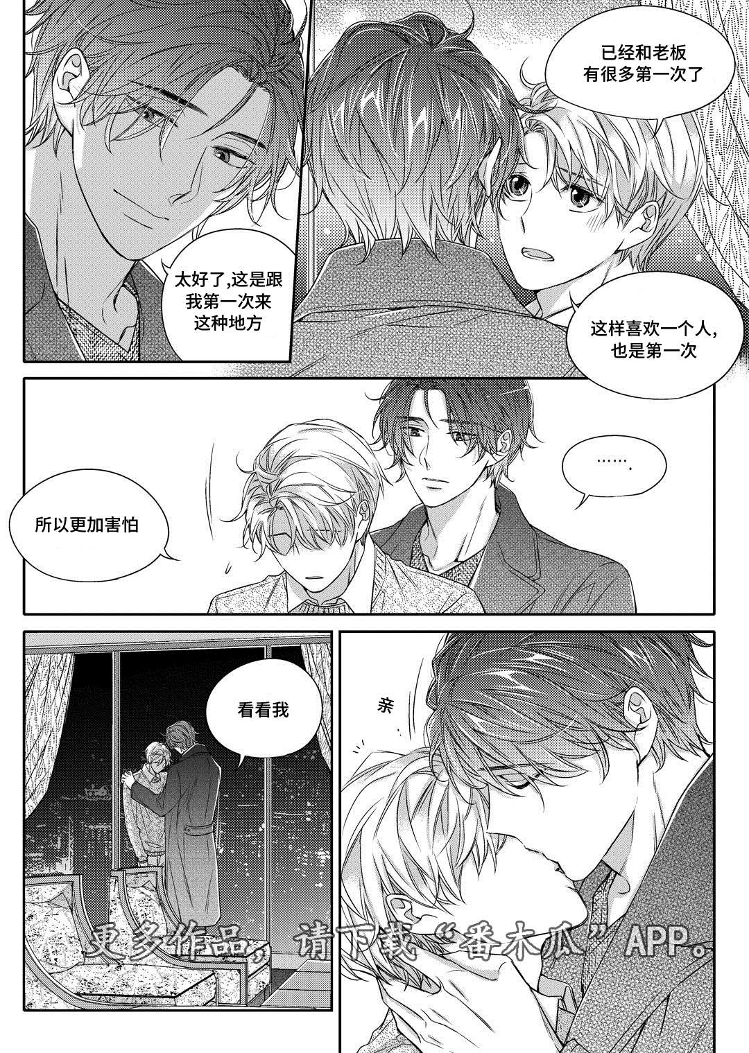 销声匿迹图案漫画,第23章：搬家2图