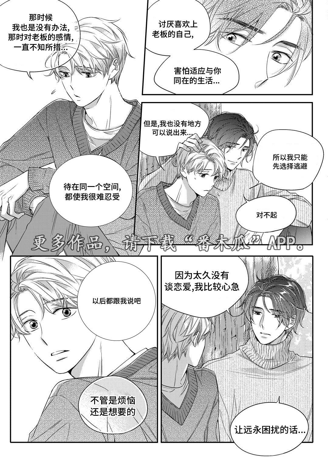 销声匿迹图案漫画,第20章：旧货市场2图