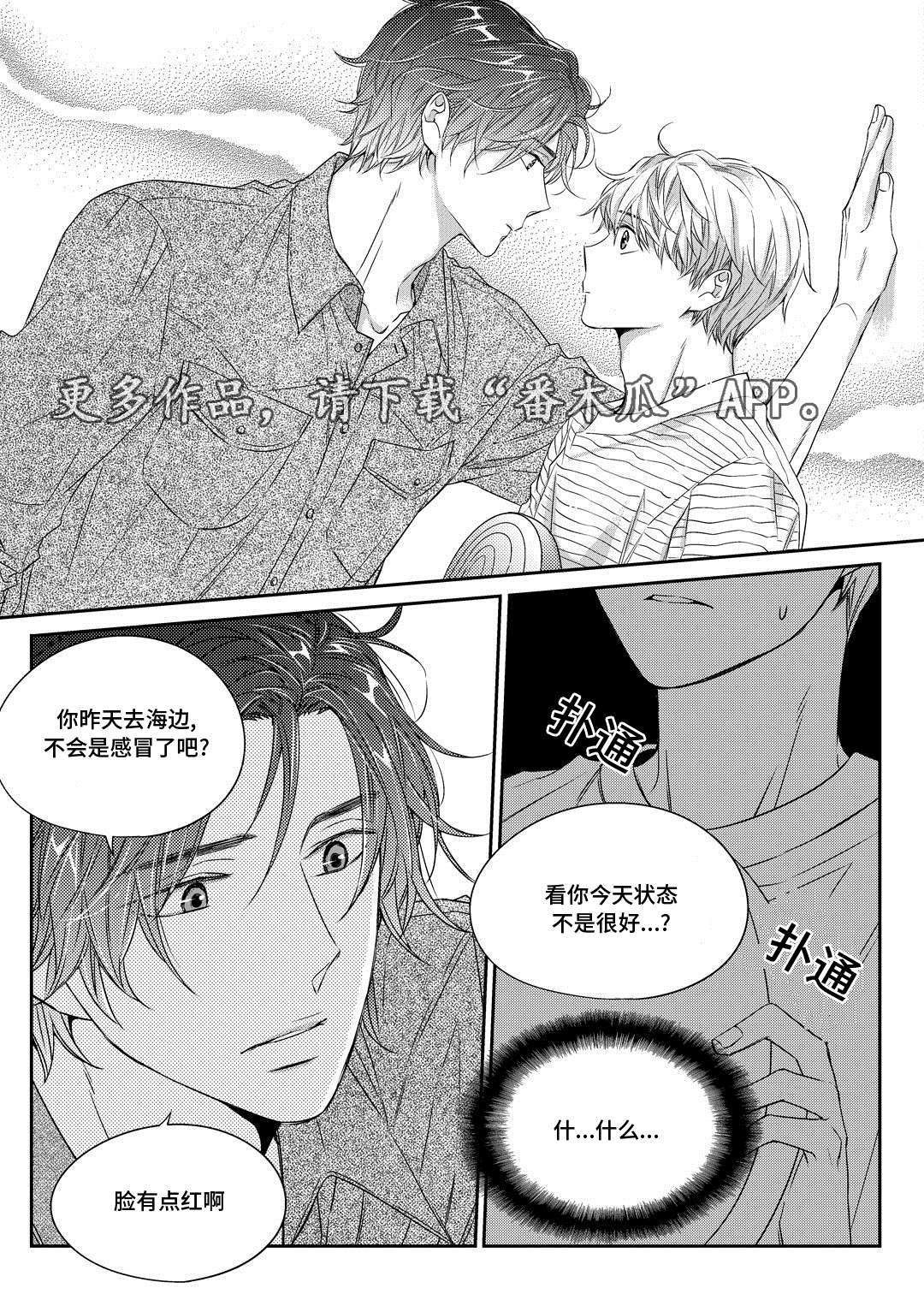 销声匿迹图案漫画,第14章：生病2图