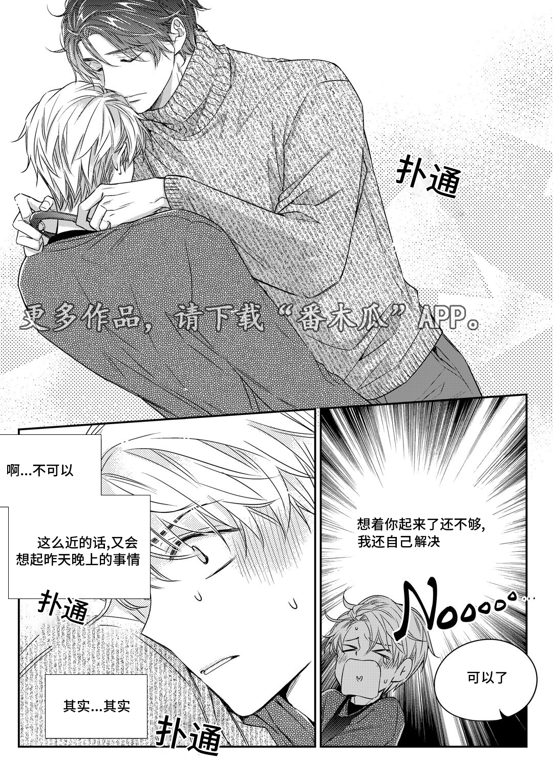 销声匿迹图案漫画,第18章：教授2图