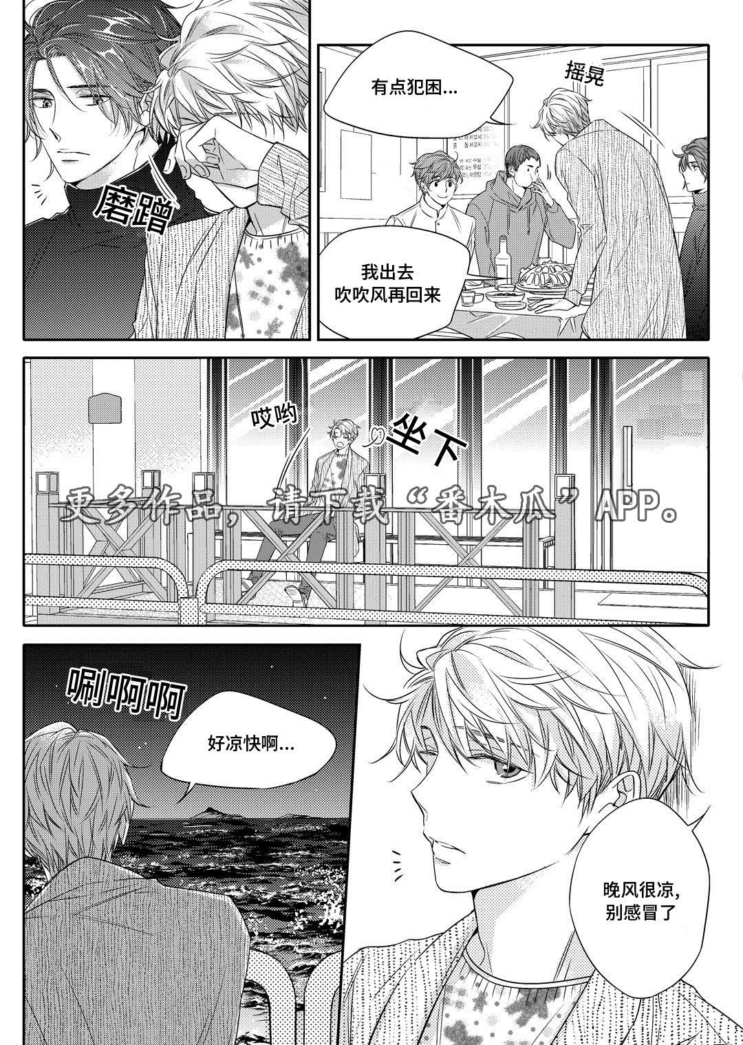 销声匿迹拼音漫画,第14章：生病2图