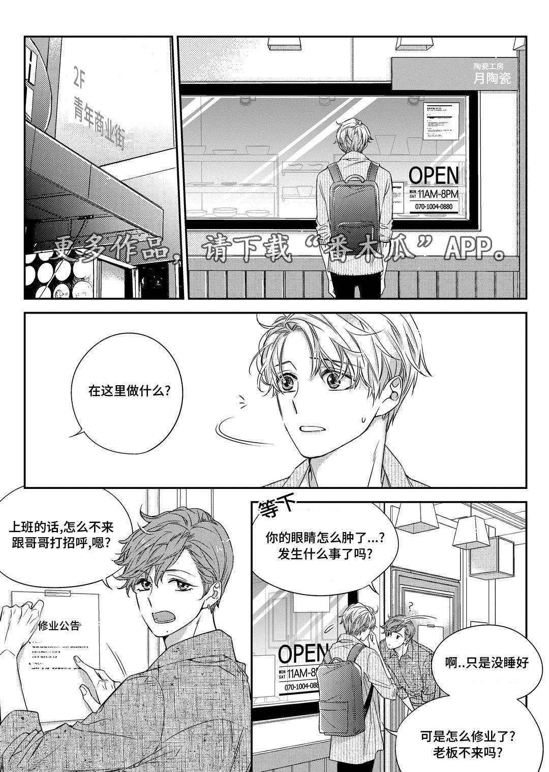 销声匿迹图案漫画,第29章：出国1图