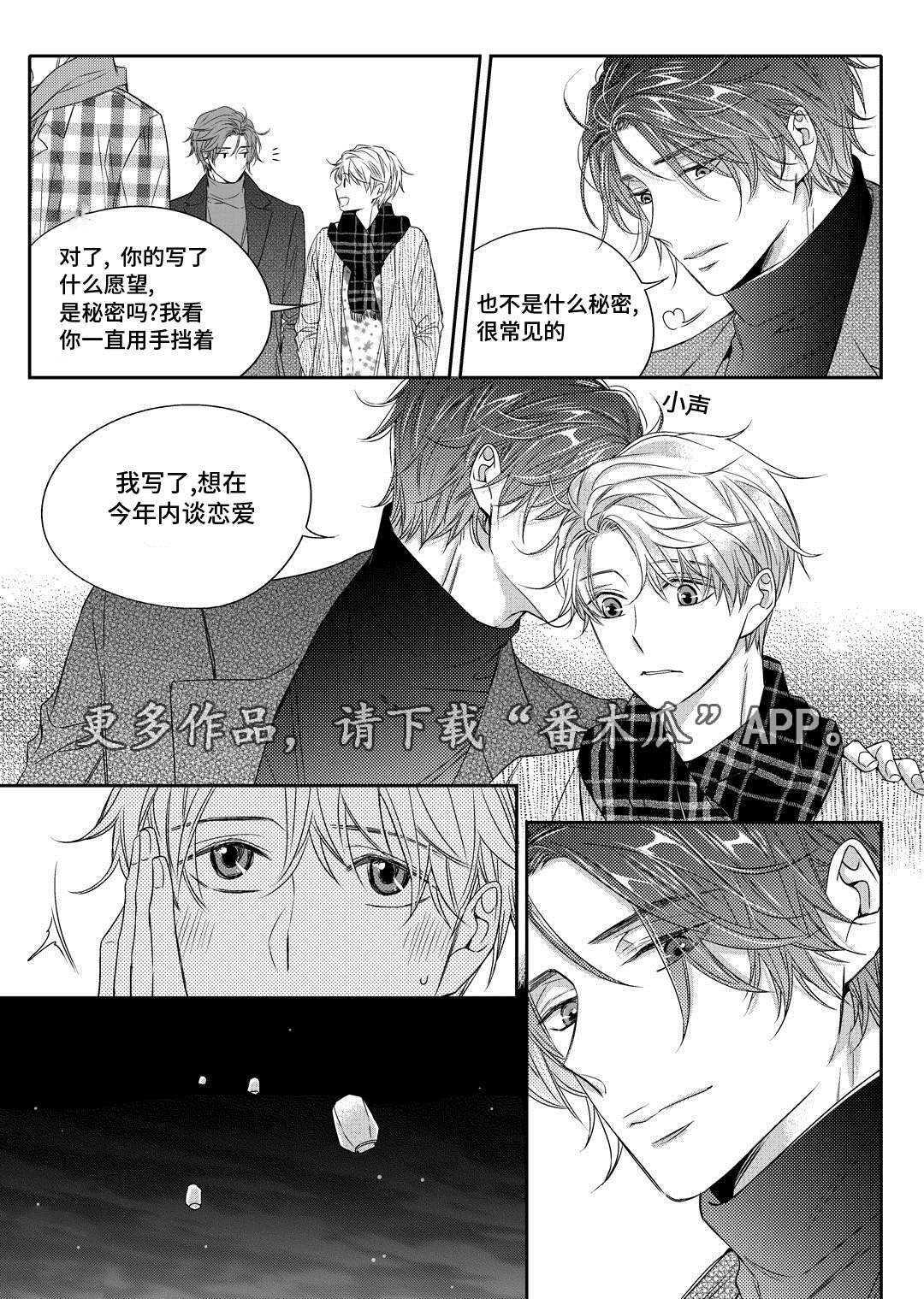 销声匿迹图案漫画,第13章：送药2图