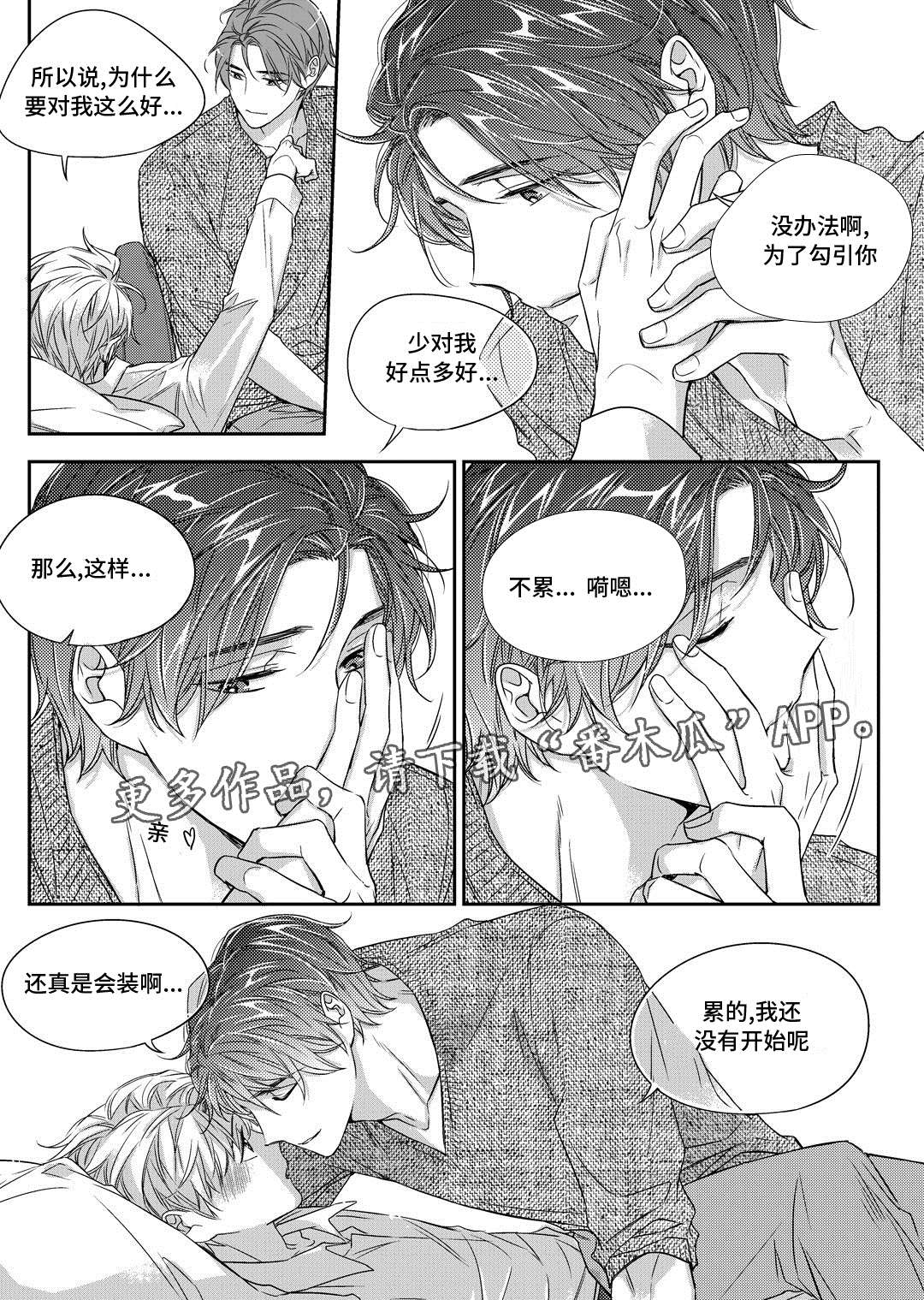 销声匿迹于海宁漫画,第24章：找房子2图