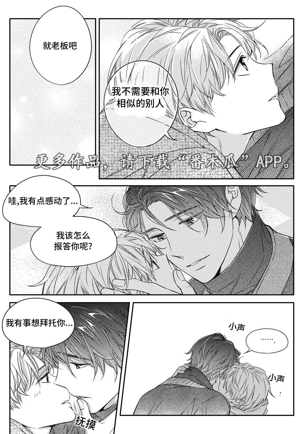 销声匿迹图案漫画,第21章：海边2图