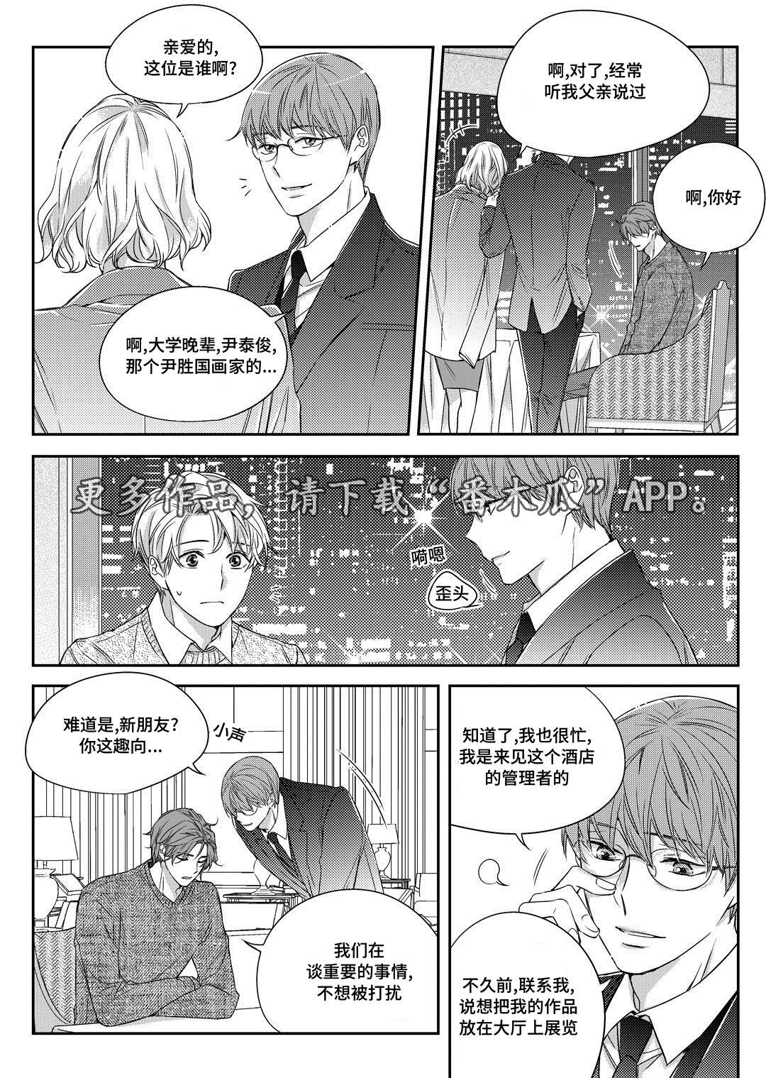 销声匿迹的销漫画,第24章：找房子1图