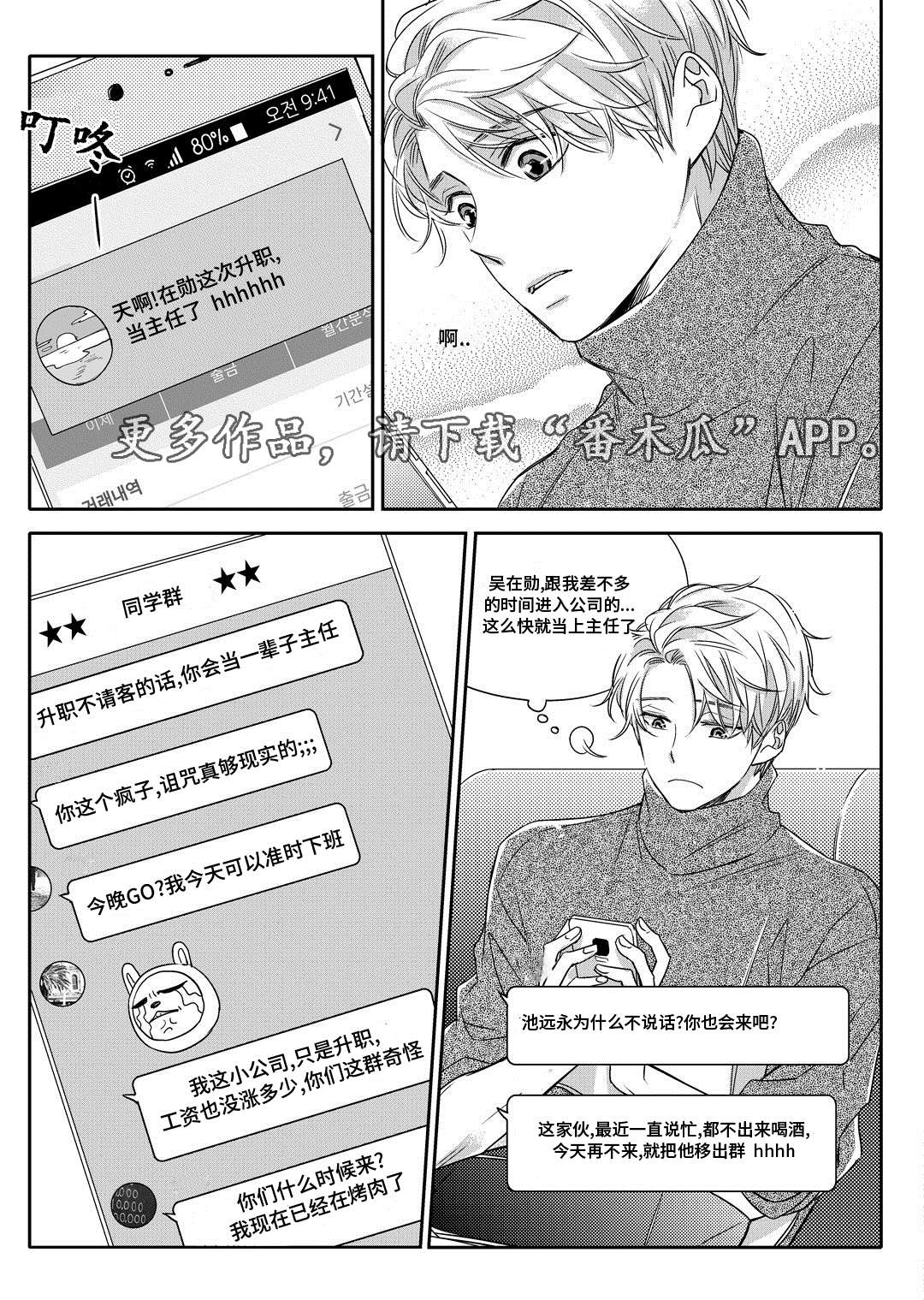 销声匿迹漫画,第8章：欢迎会2图