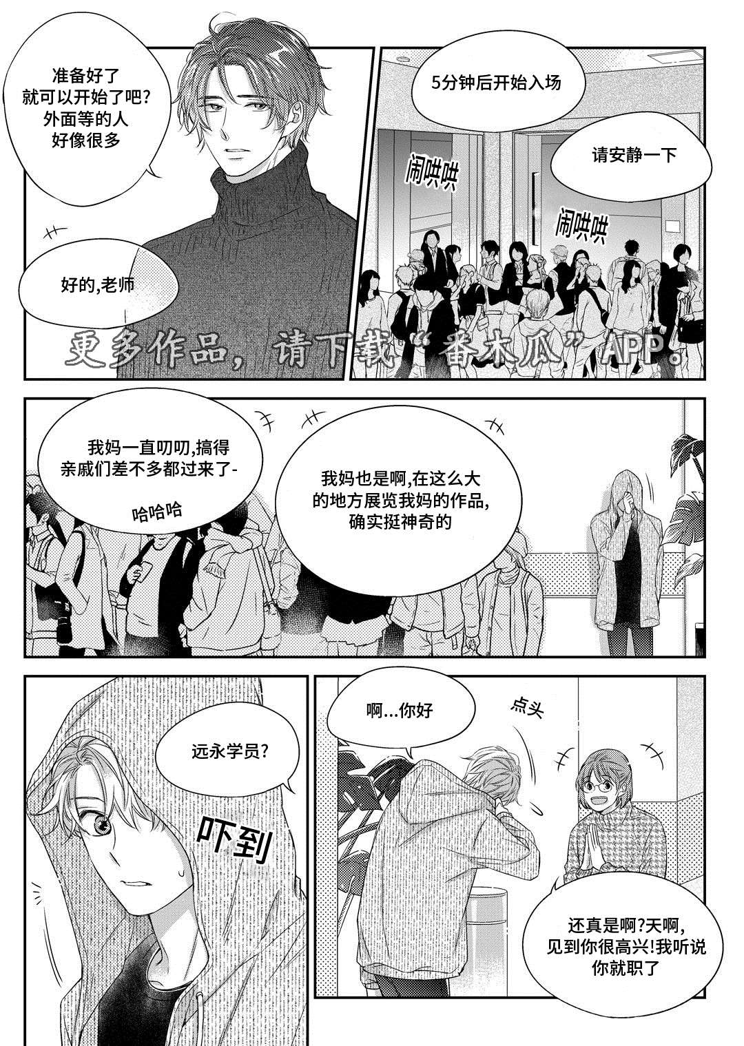 销声匿迹是所有告别里最勇敢的漫画,第30章：联谊会2图