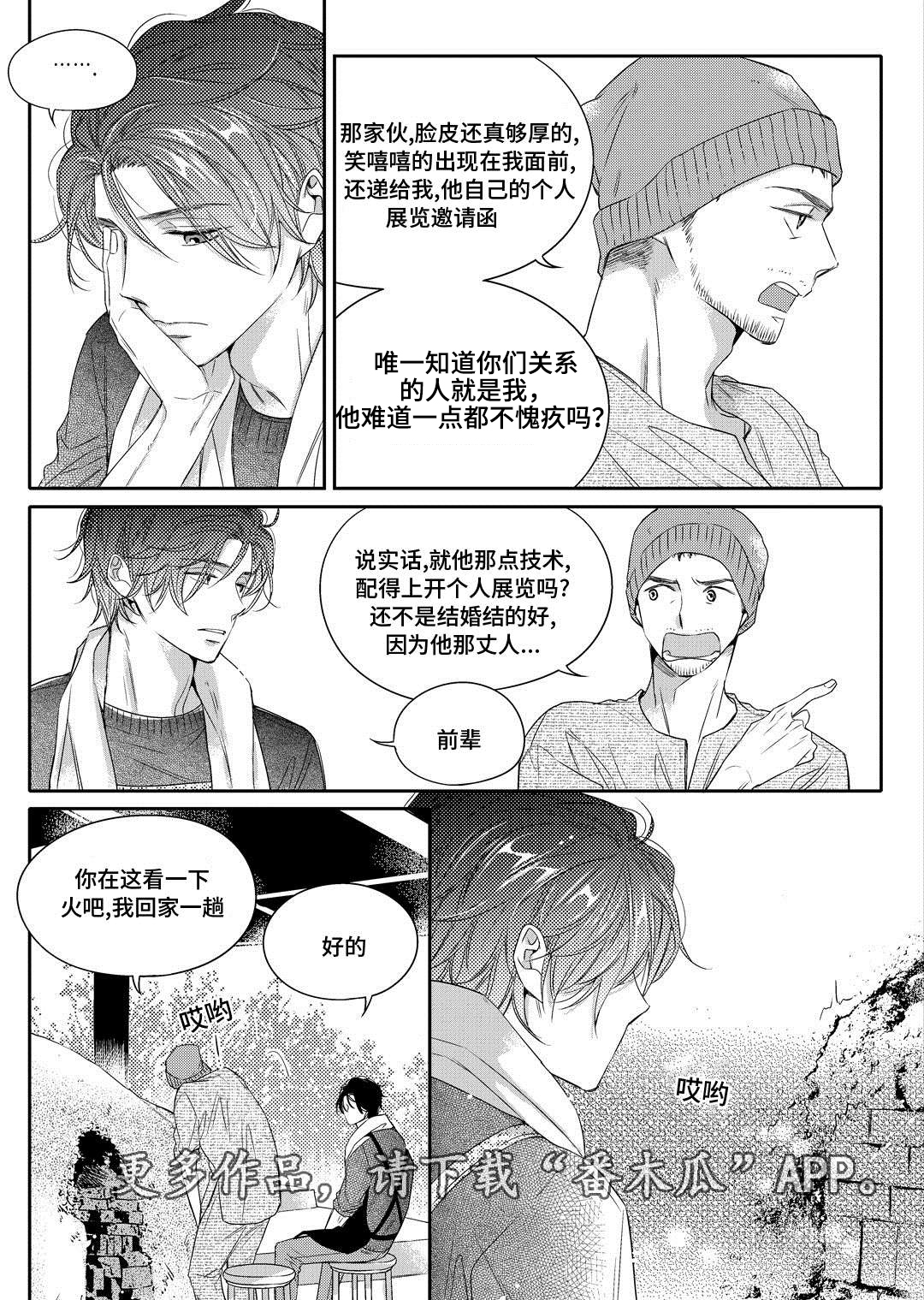 销声匿迹打一生肖漫画,第7章：分手2图