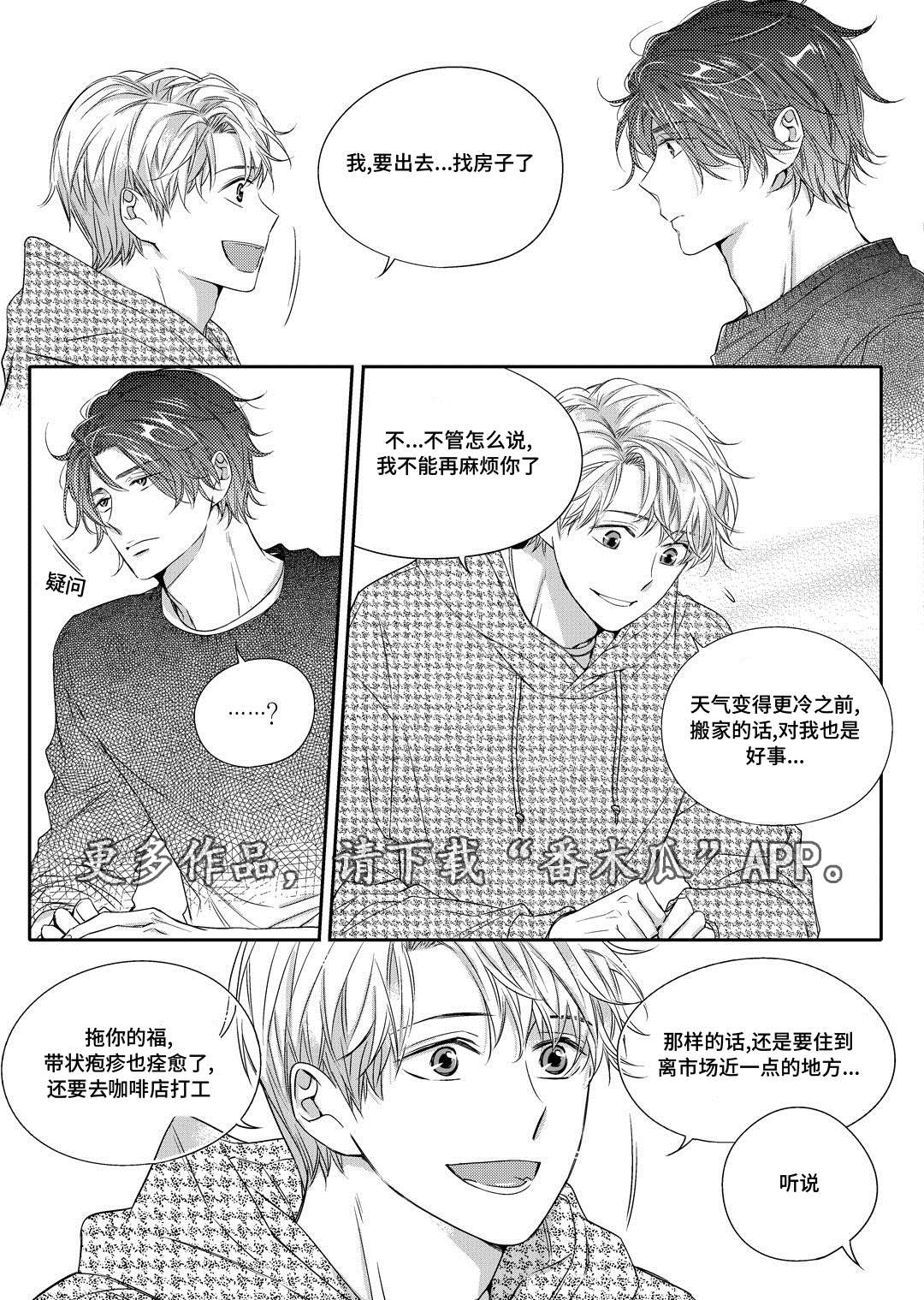 销声匿迹词典漫画,第15章：搬家2图