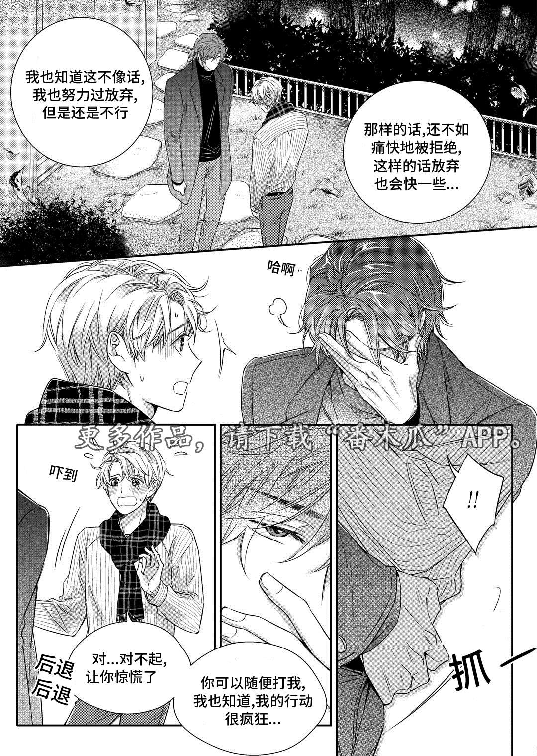 销声匿迹图案漫画,第19章：发烧2图