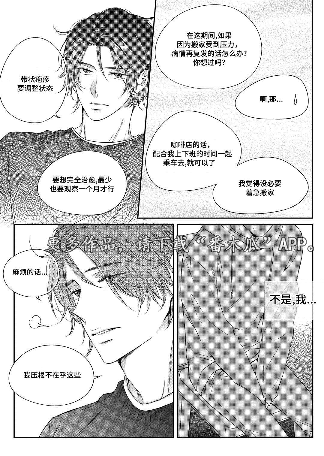 销声匿迹词典漫画,第15章：搬家1图