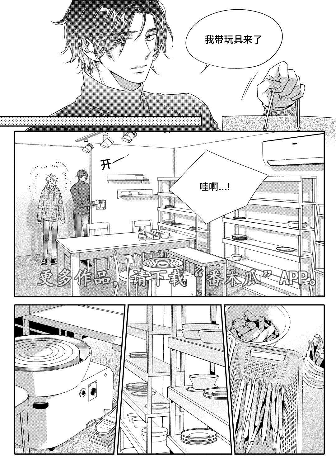 销声匿迹图案漫画,第11章：补习1图