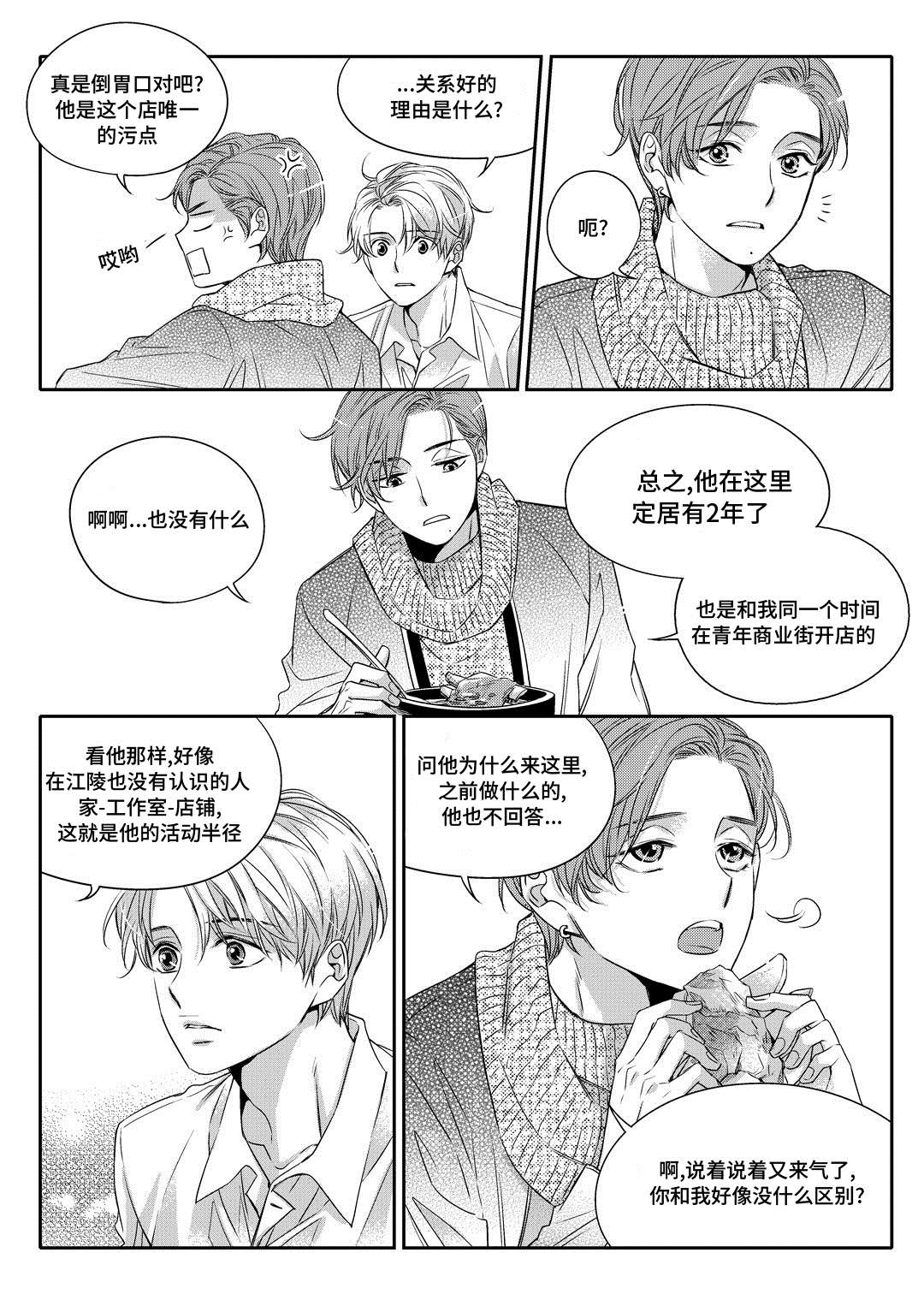 销声匿迹图案漫画,第3章：留下1图