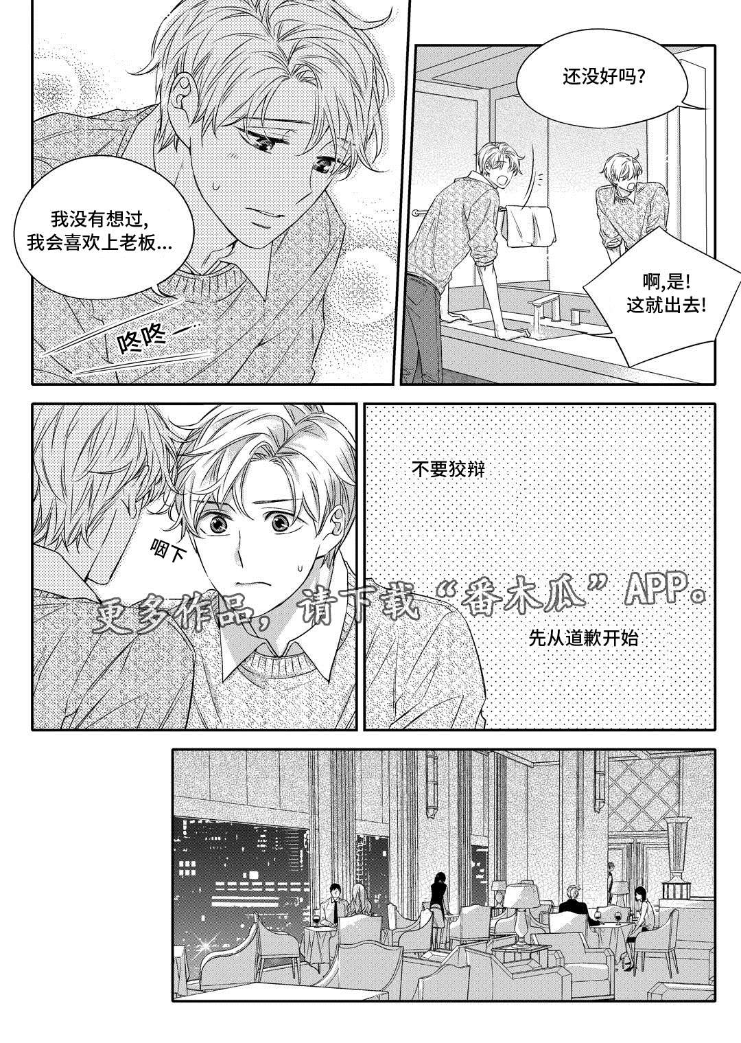 销声匿迹图案漫画,第23章：搬家1图