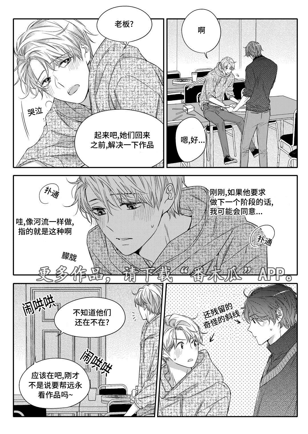 销声匿迹图案漫画,第21章：海边1图