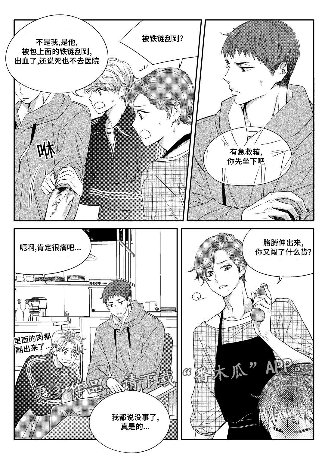 销声匿迹图案漫画,第5章：送咖啡1图