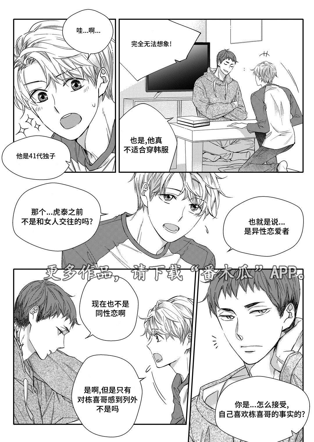 销声匿迹解什么生肖漫画,第19章：发烧1图