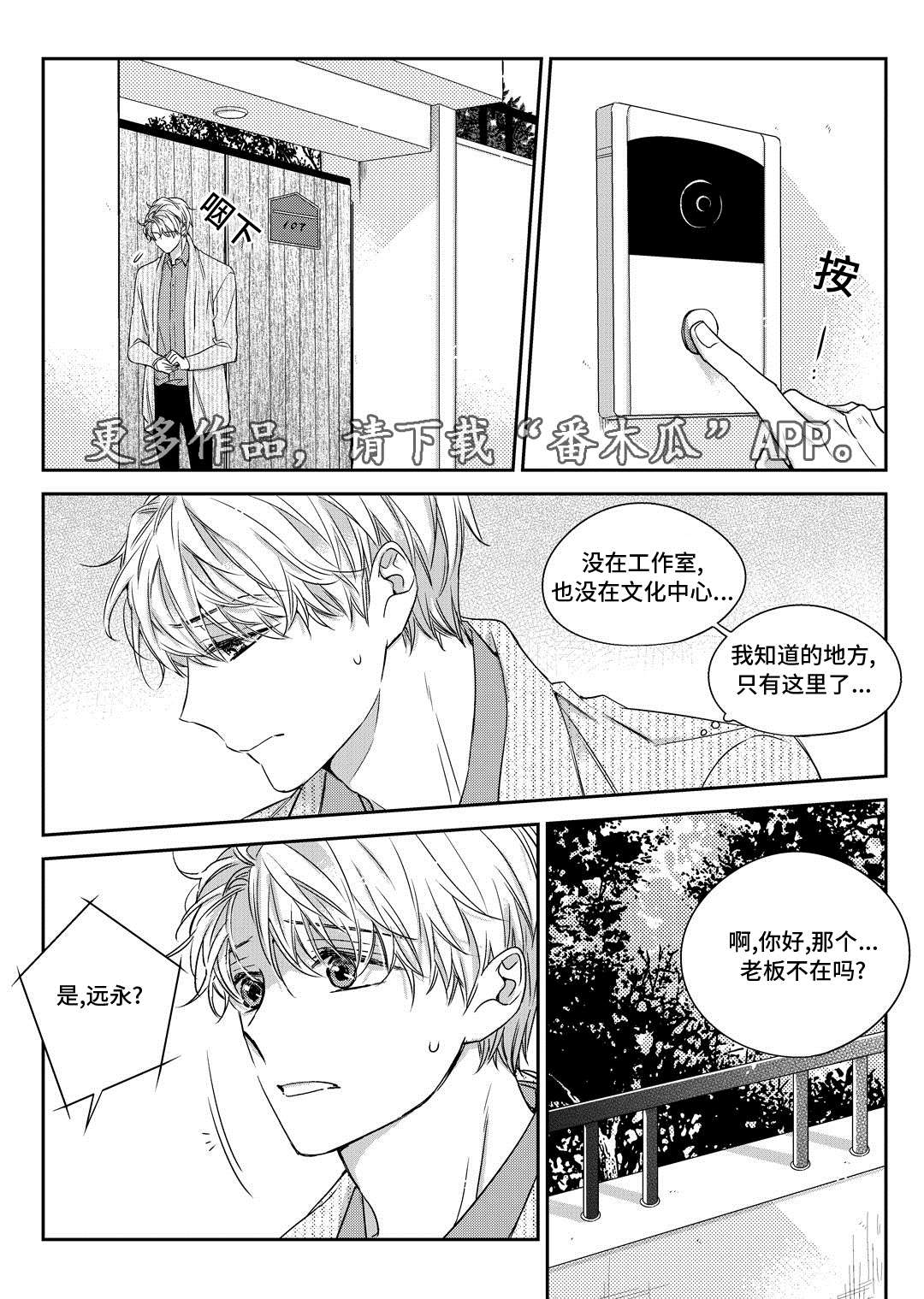 销声匿迹繁体字漫画,第29章：出国1图