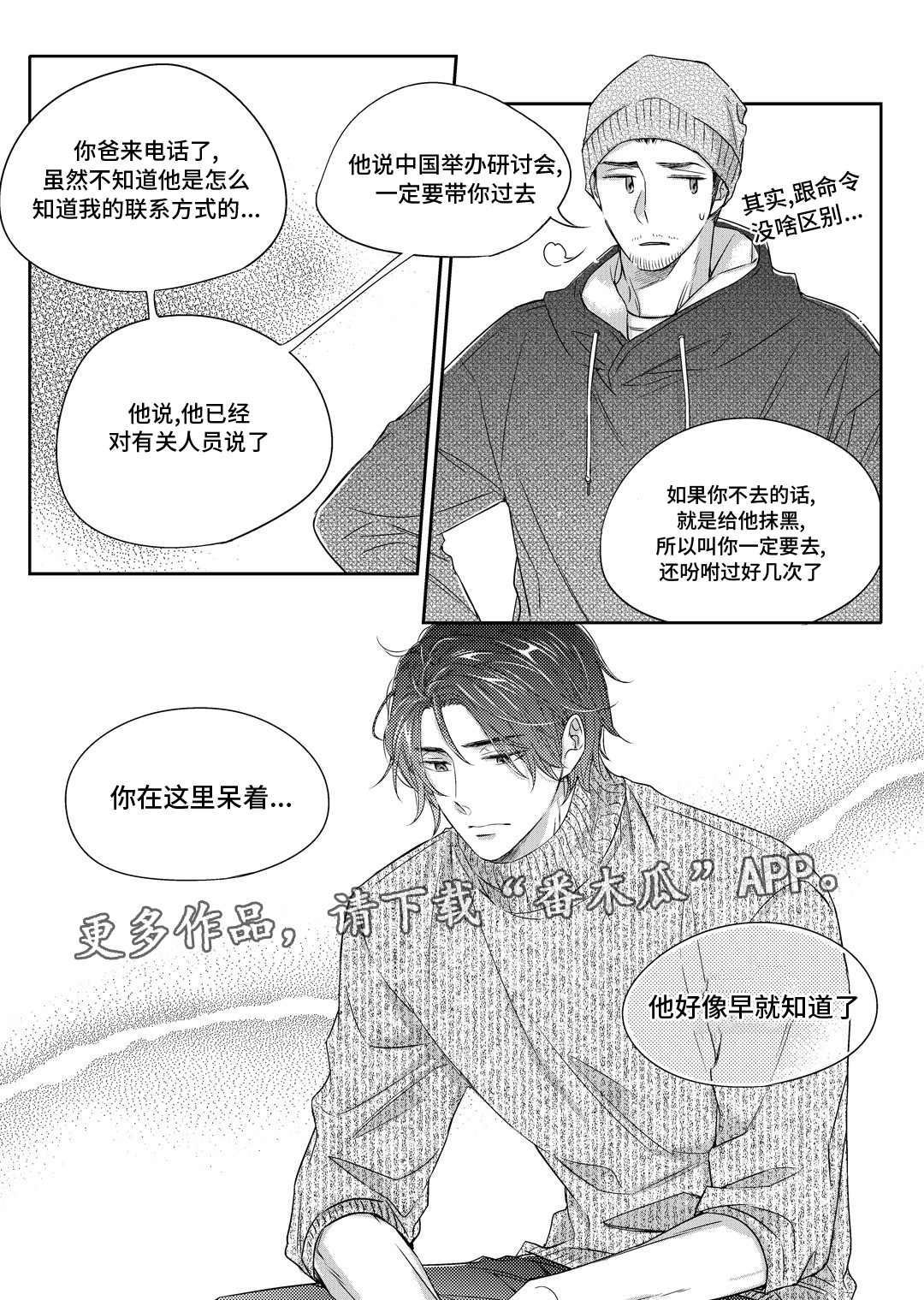 销声匿迹图案漫画,第18章：教授2图