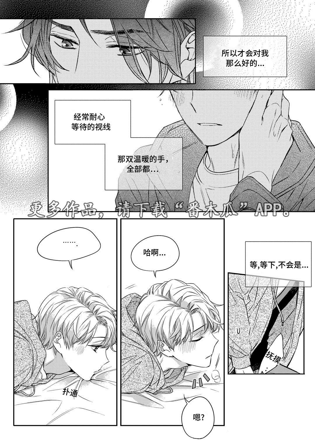 销声匿迹图案漫画,第18章：教授1图