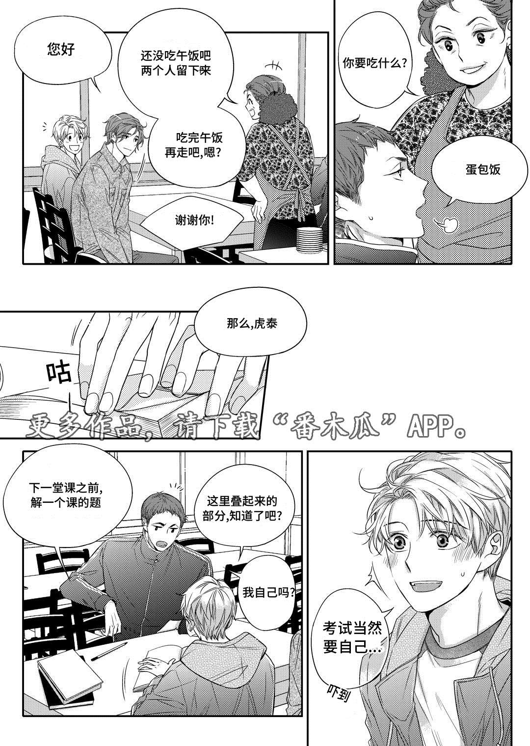 销声匿迹意思漫画,第22章：吵架1图