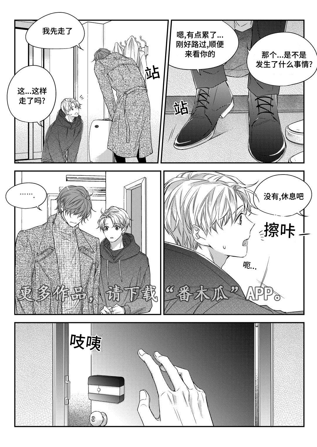 销声匿迹于海宁漫画,第28章：变化1图