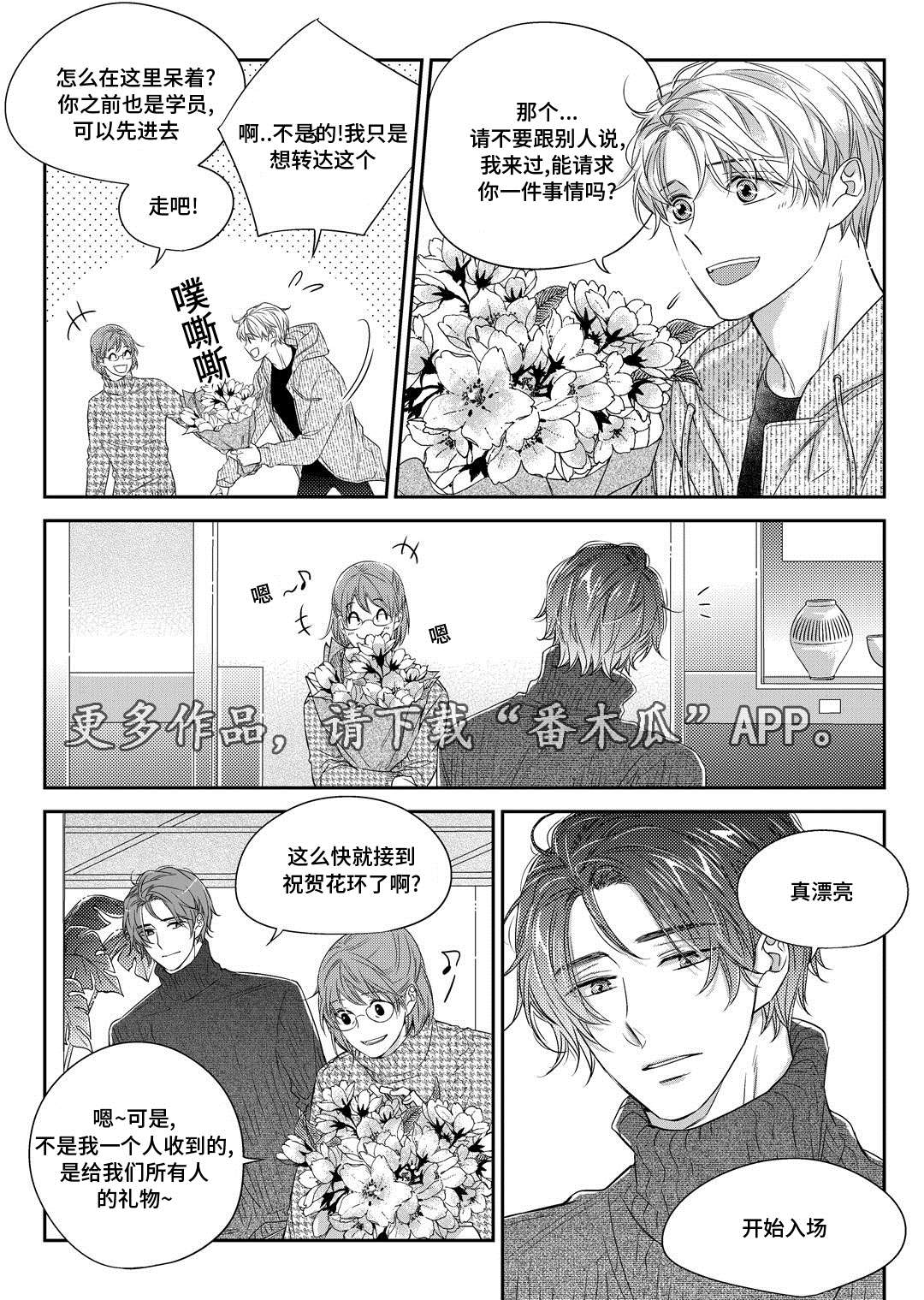 销声匿迹图案漫画,第30章：联谊会1图