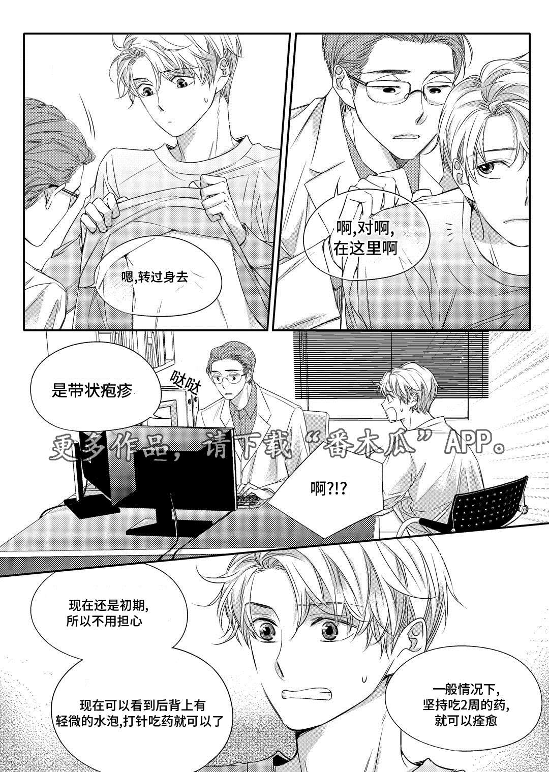 销声匿迹意思漫画,第9章：他家1图