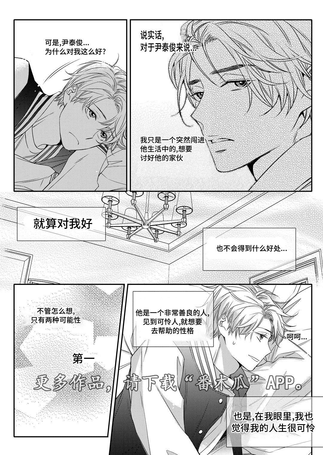 销声匿迹的销漫画,第10章：开窑1图