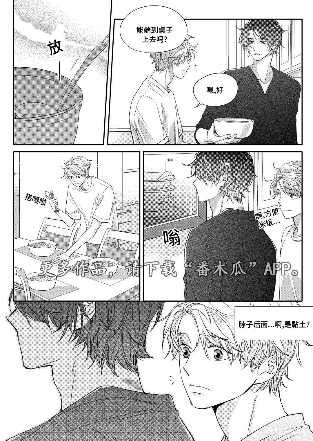 销声匿迹图案漫画,第6章：陶艺课1图