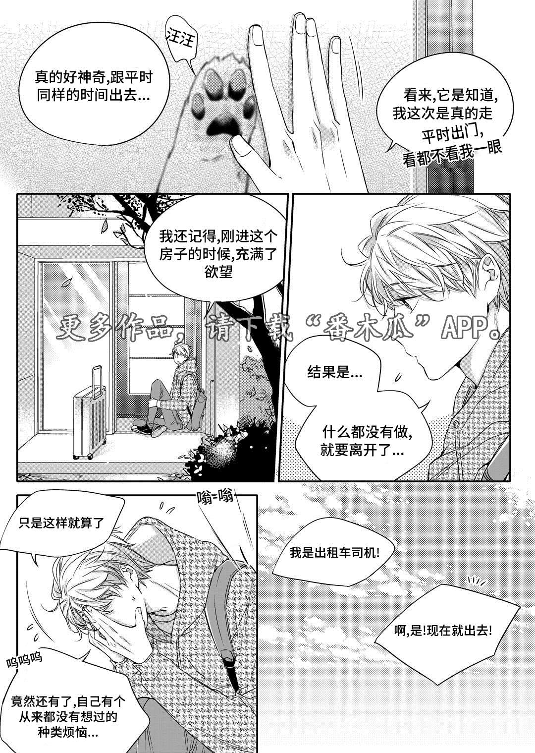 销声匿迹是什么意思漫画,第17章：玩具2图