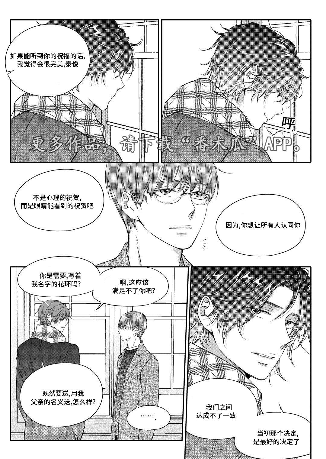 销声匿迹图片漫画,第12章：外卖2图