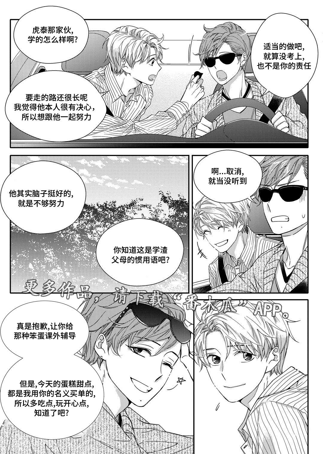 销声匿迹图案漫画,第19章：发烧2图