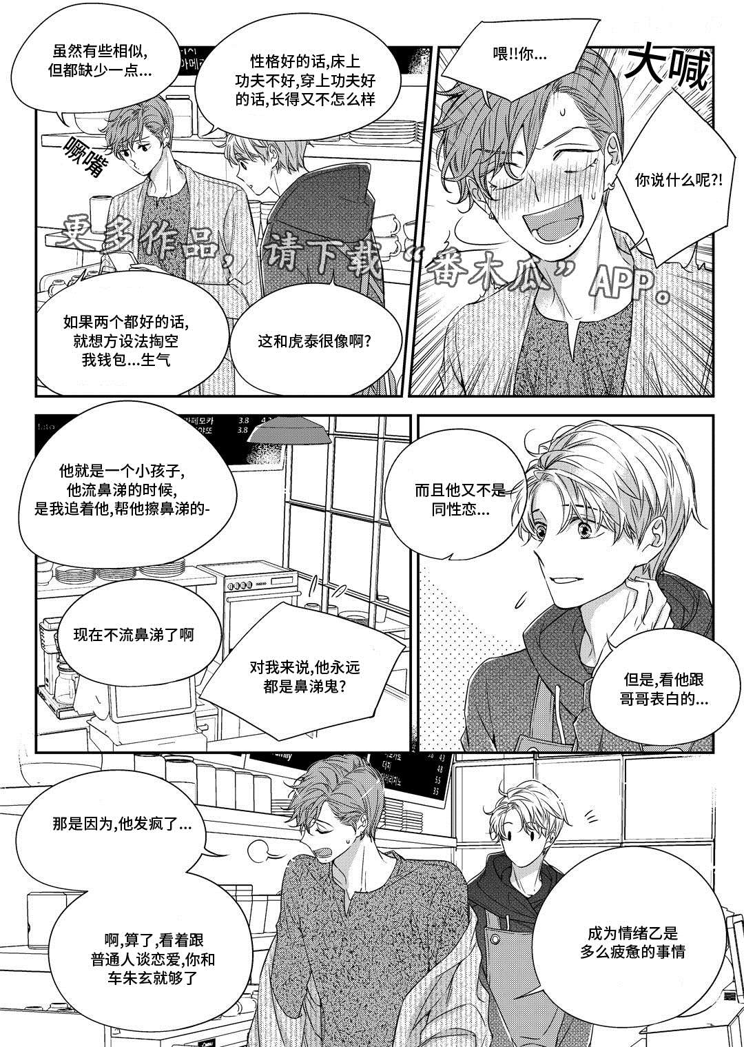销声匿迹图案漫画,第27章：接人1图