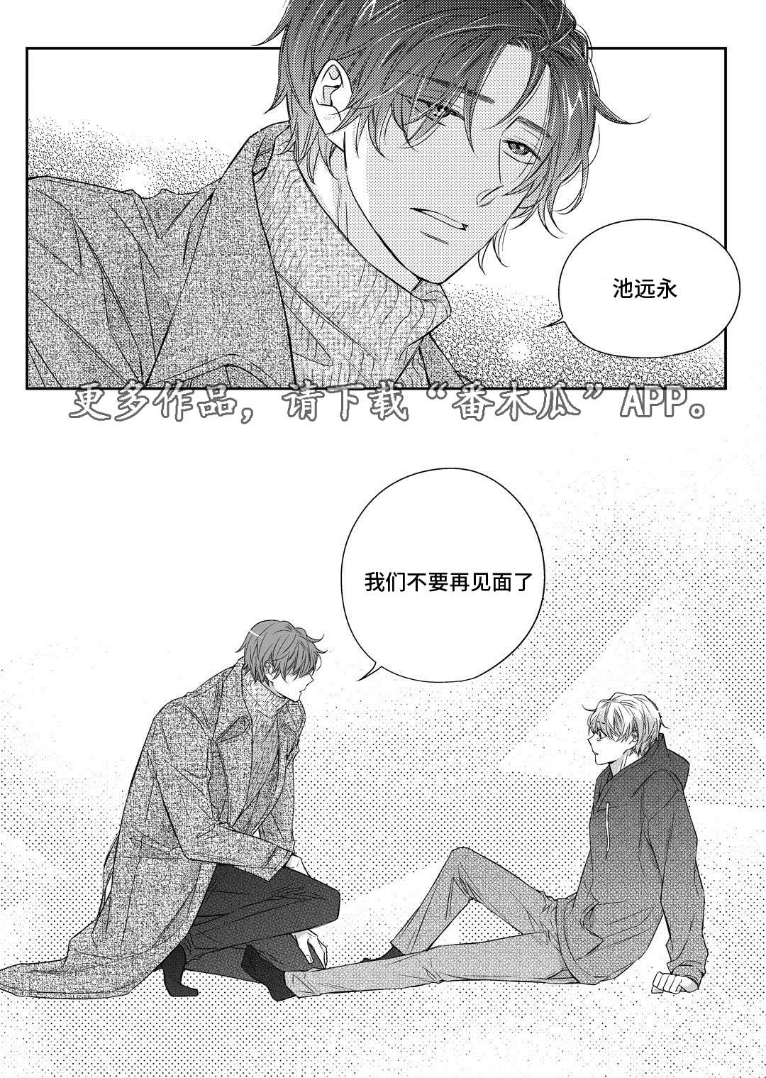 销声匿迹于海宁漫画,第28章：变化2图