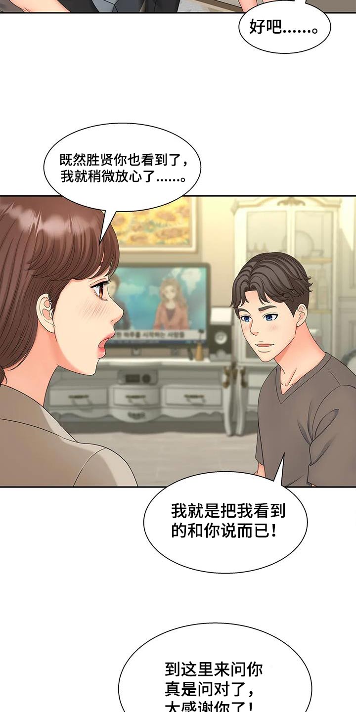 狩猎时刻漫画,第34章：放心1图