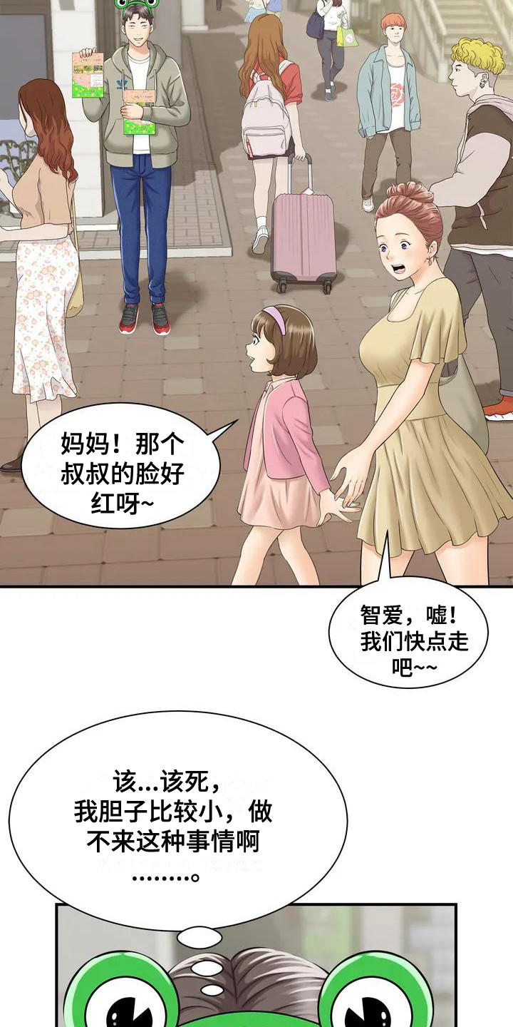 狩猎时刻漫画,第3章：发传单2图