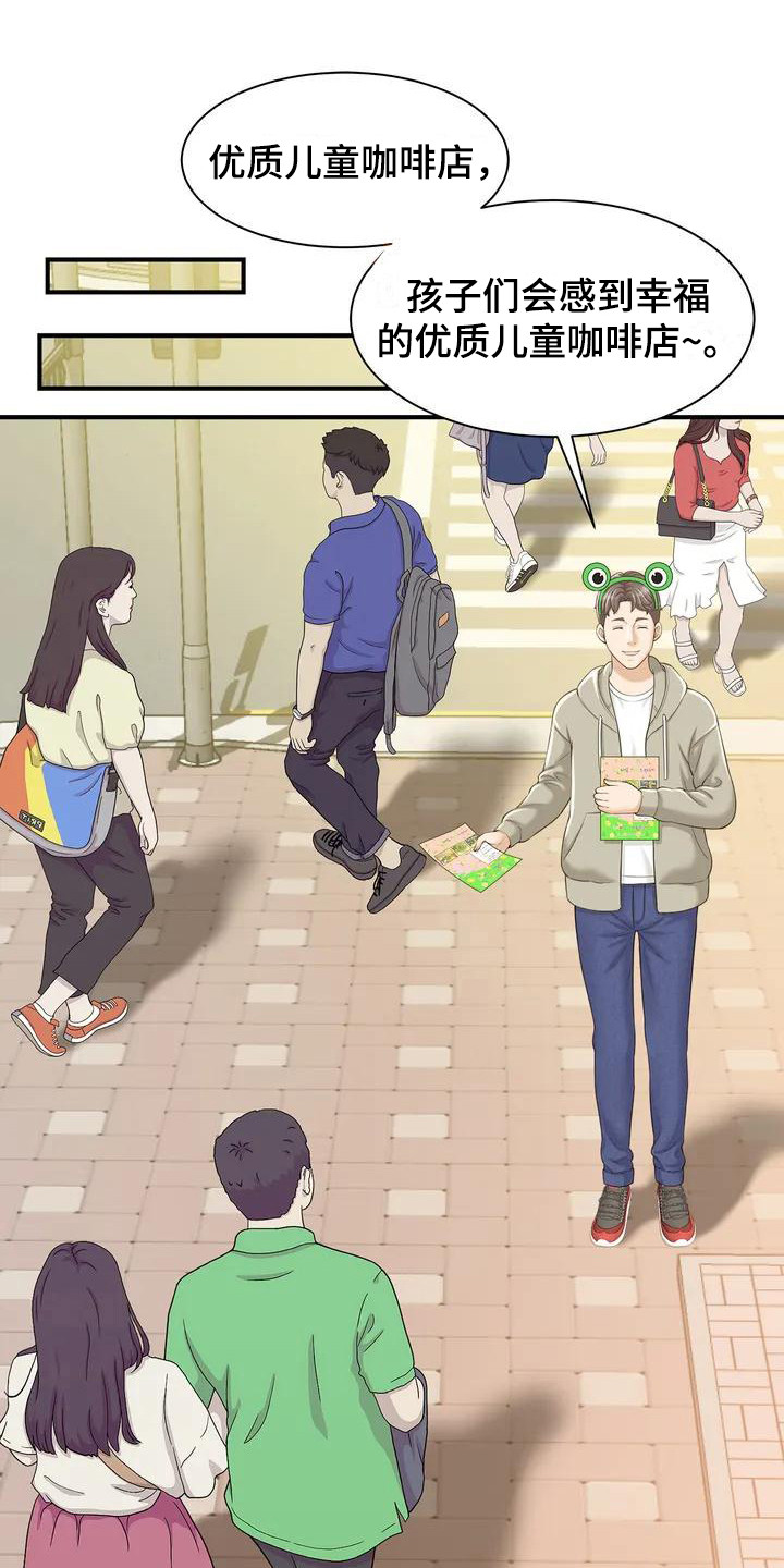 狩猎时刻漫画,第3章：发传单2图