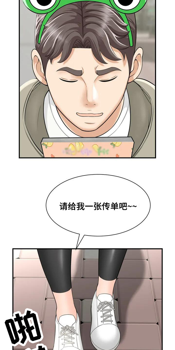 狩猎时刻漫画,第3章：发传单1图