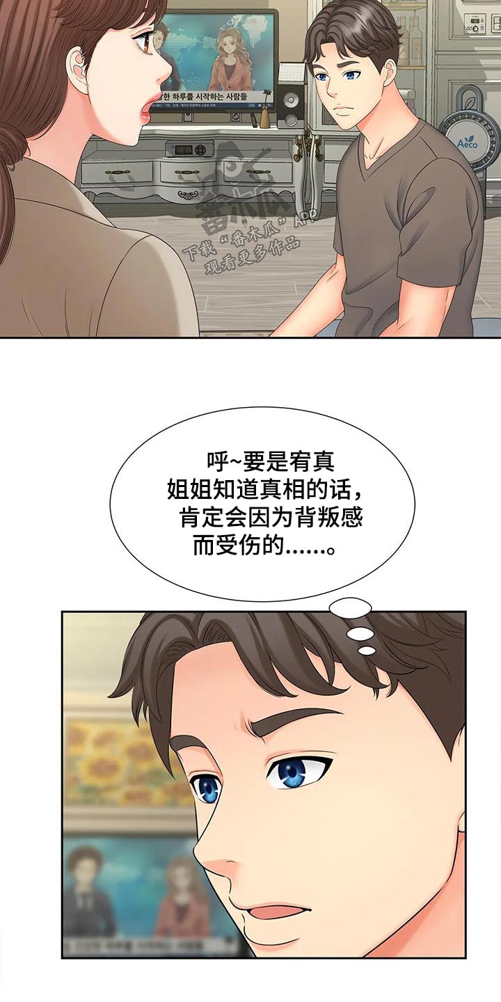 狩猎时刻漫画,第34章：放心1图