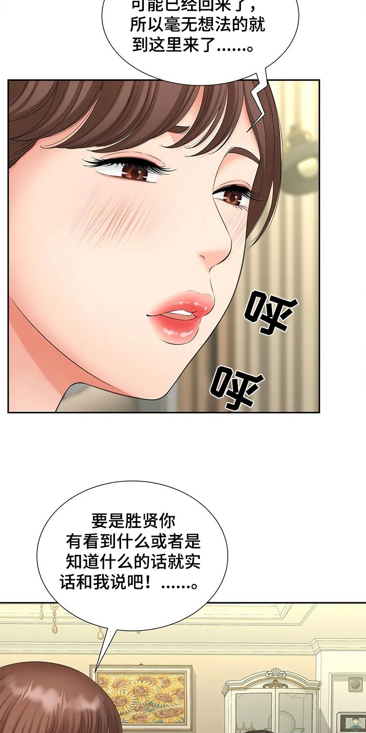 狩猎时刻漫画,第34章：放心2图