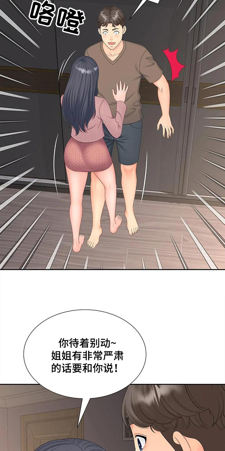 狩猎时刻漫画,第35章：声音2图