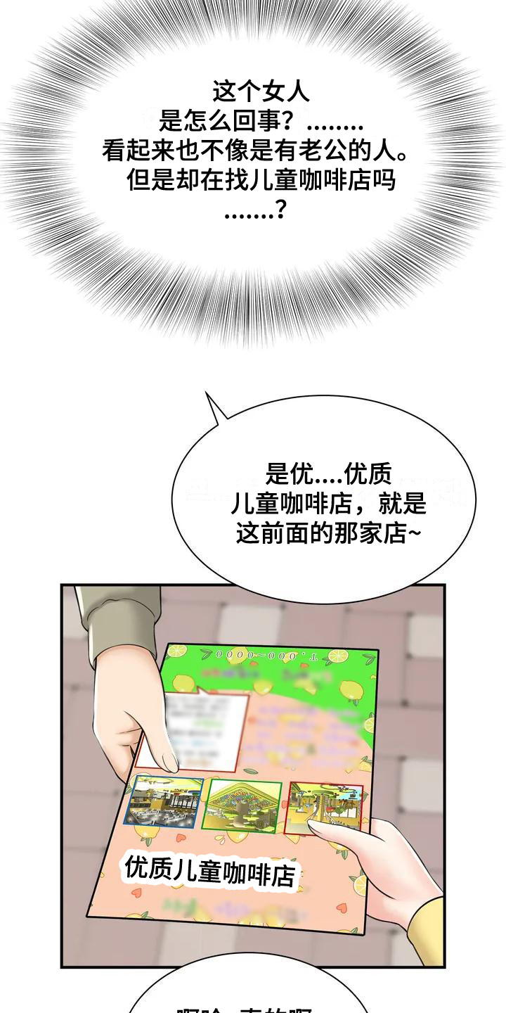 狩猎时刻漫画,第3章：发传单1图