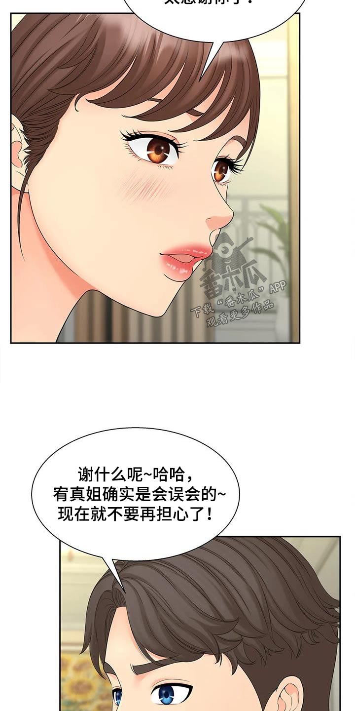 狩猎时刻漫画,第34章：放心2图