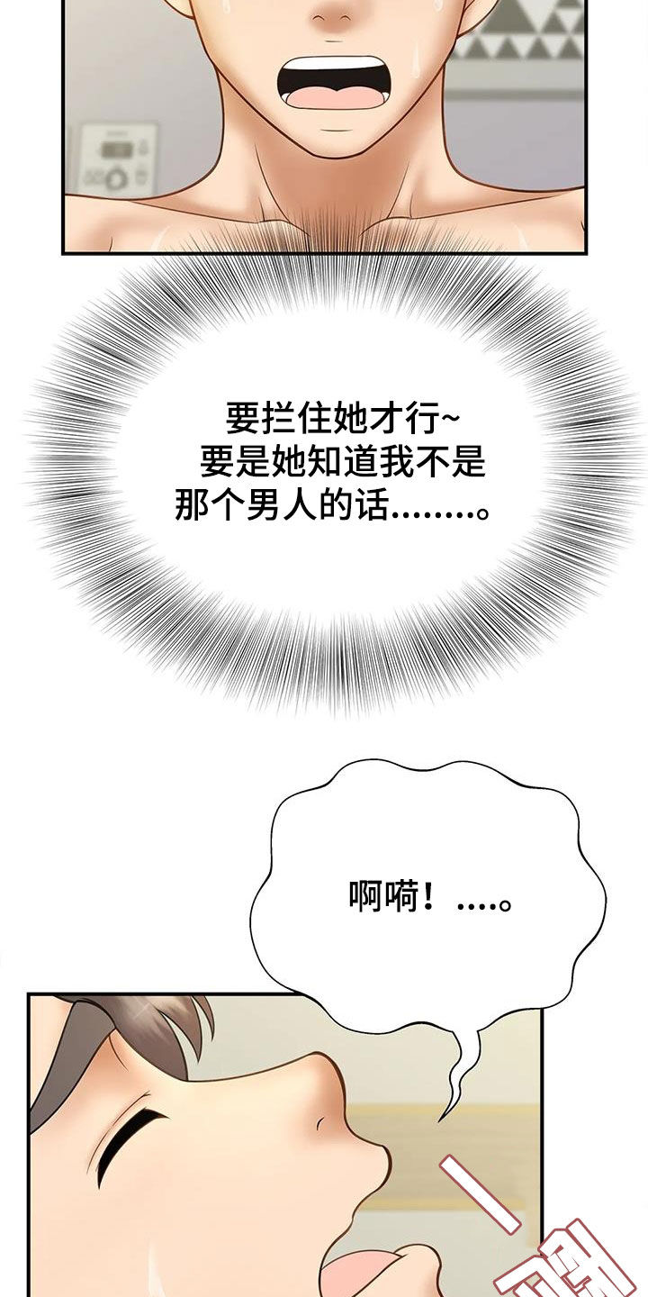 狩猎时刻漫画,第17章：没办法停止2图
