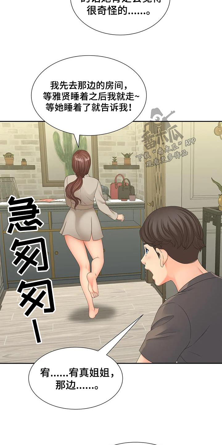 狩猎时刻漫画,第34章：放心1图