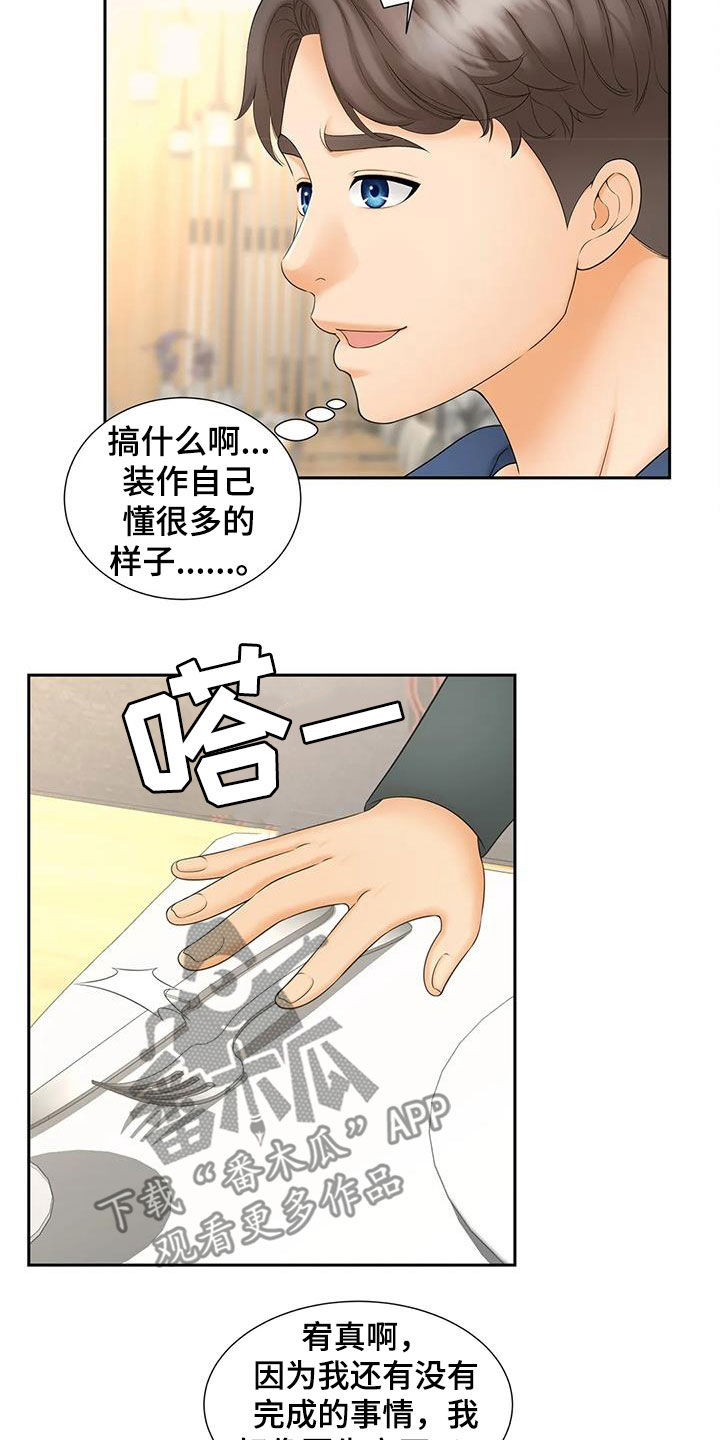 狩猎时刻漫画,第22章：独处2图