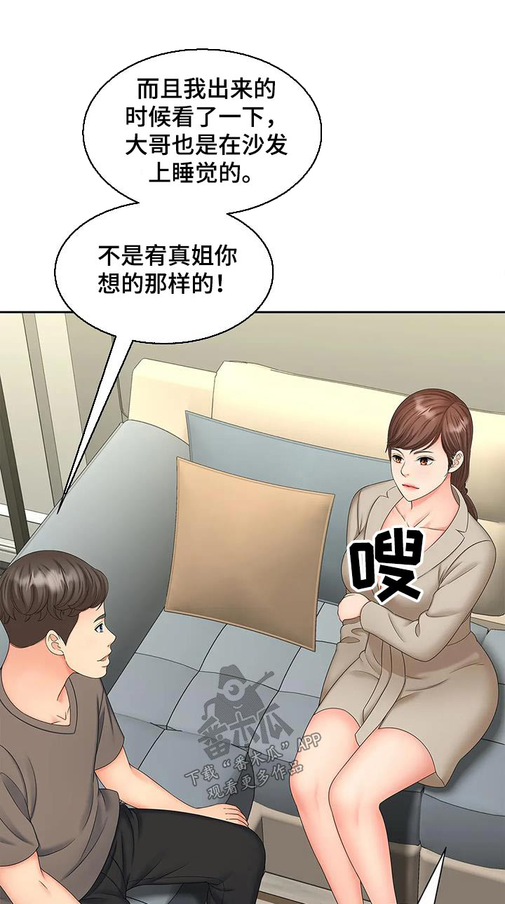 狩猎时刻漫画,第34章：放心2图